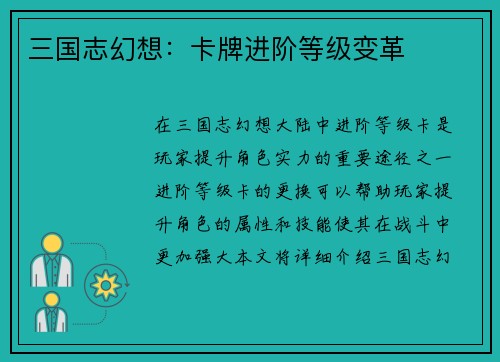 三国志幻想：卡牌进阶等级变革